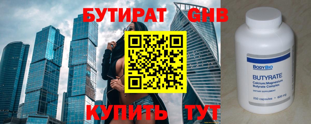 Бутират оксибутират  Вход с VPN  БУТИРАТ  Богородск 