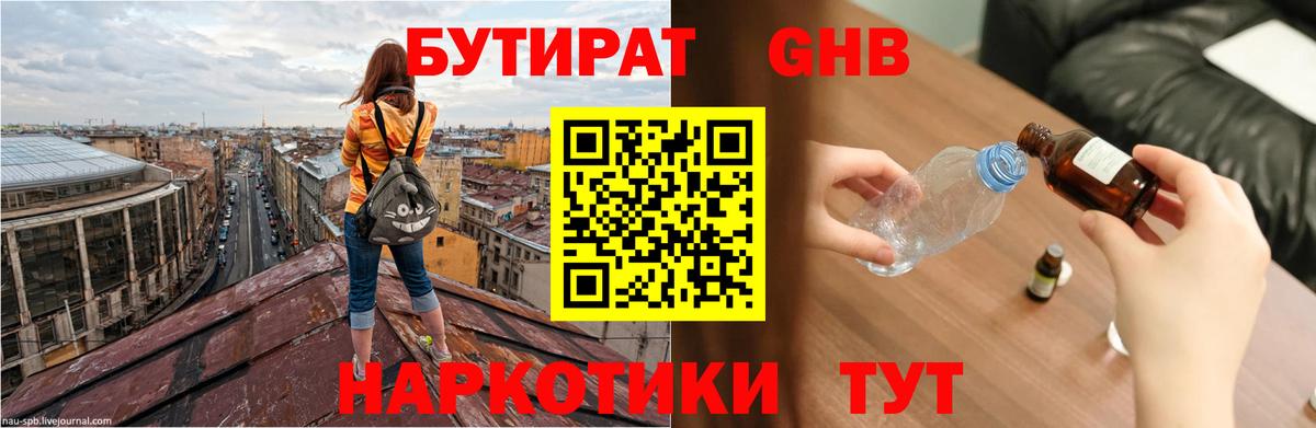 БУТИРАТ оксана Богородск