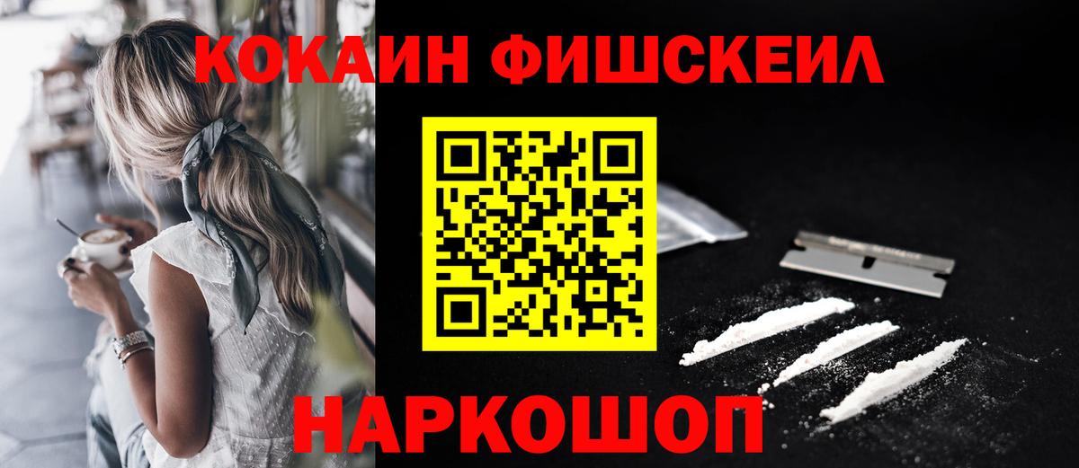 COCAIN FishScale Богородск