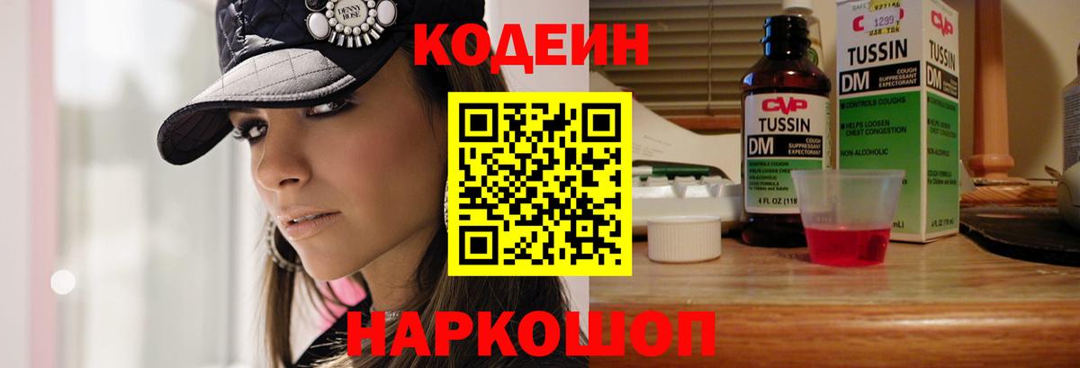 Codein напиток Lean (лин)  Codein Purple Drank  Богородск  Вход с VPN 