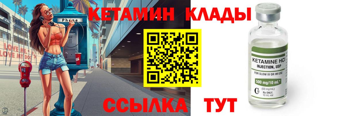 КЕТАМИН ketamine Богородск